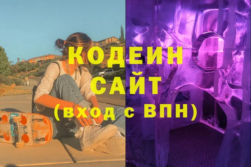 Codein Purple Drank  hydra ONION  Егорьевск 